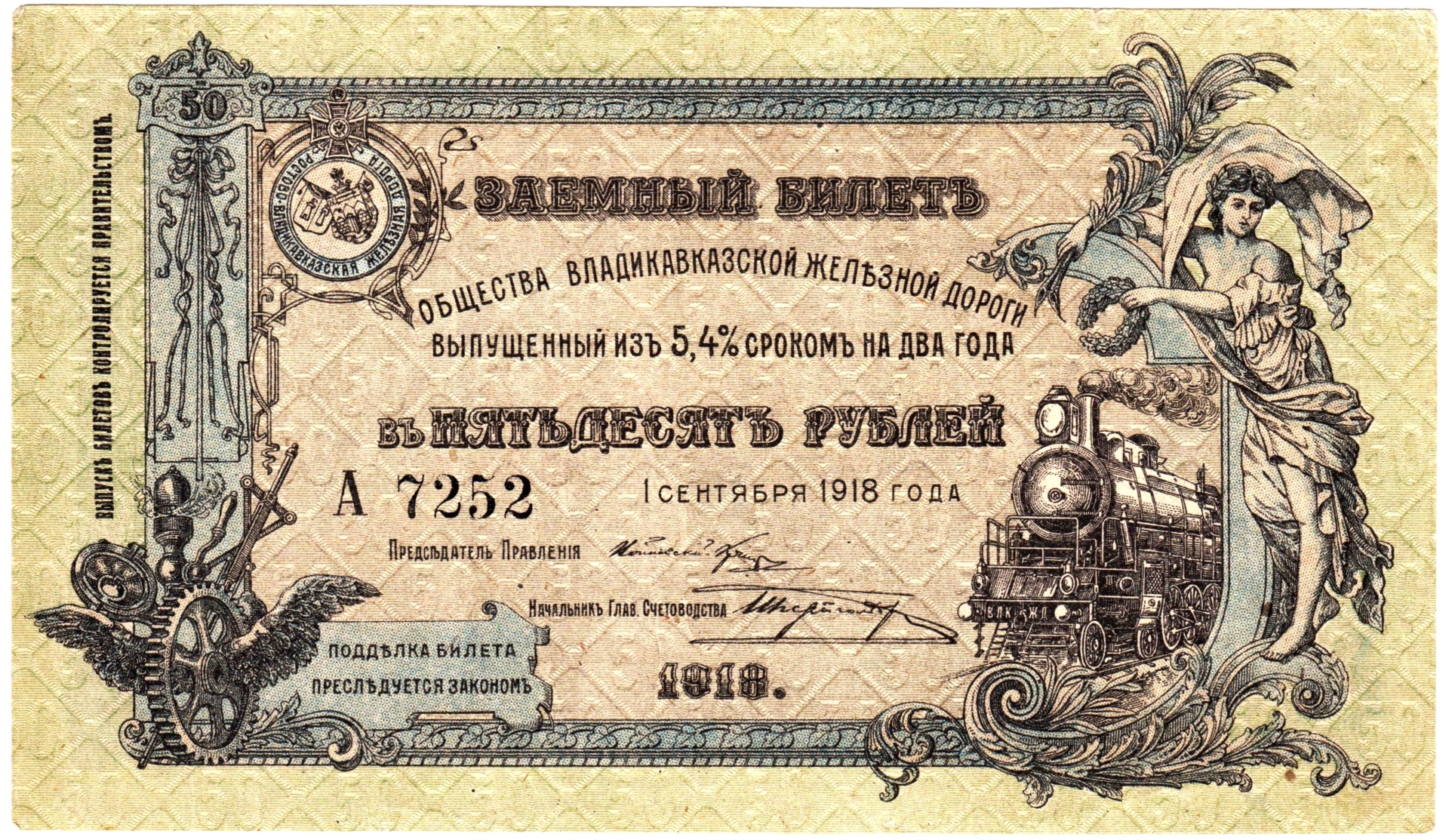 Obveznica Družbe Vladikavkaške železnice za 50 rubljev z donosom 5,4% v dveh letih, 1918